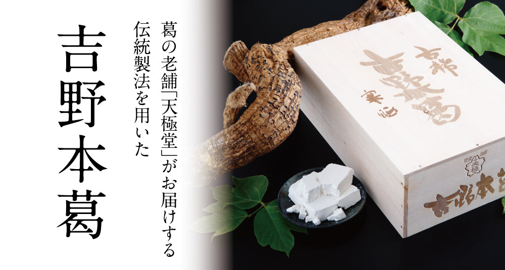 Premium Yoshino Kudzu Starch