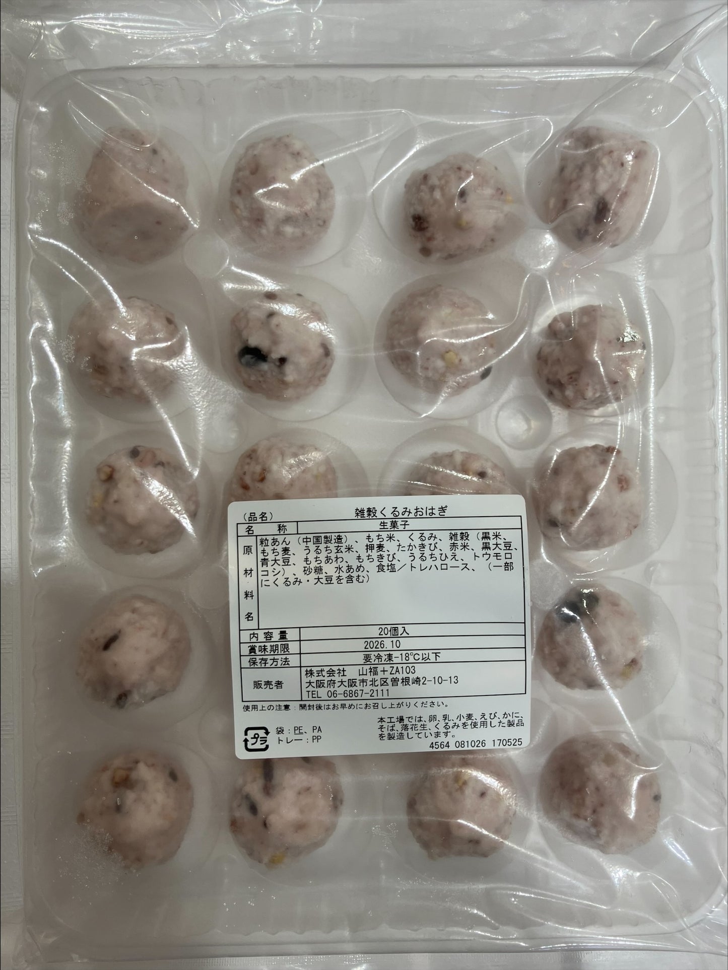 Multi-Grain Ohagi Mochi With Walnuts