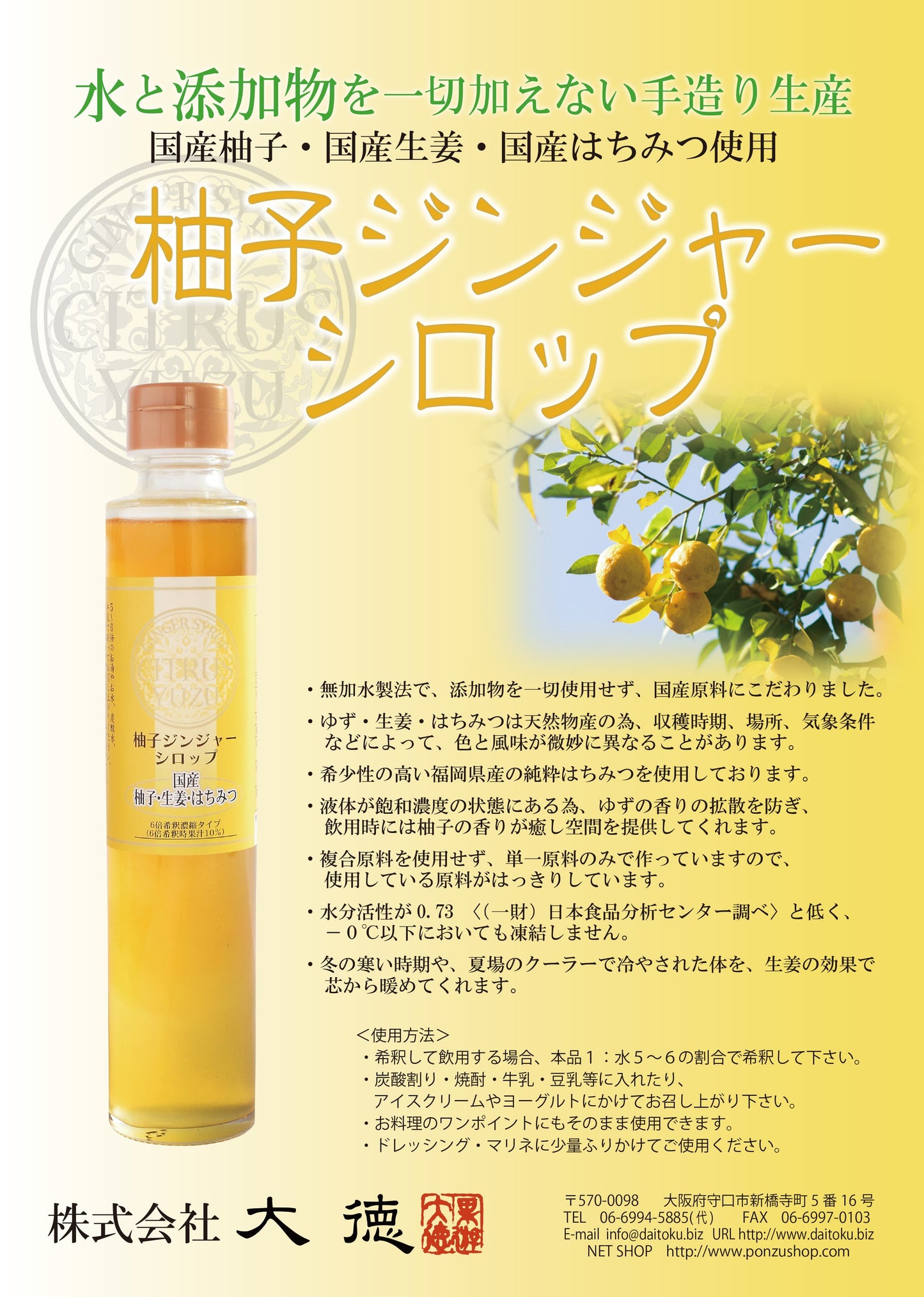 Ginger Syrup Citrus Yuzu