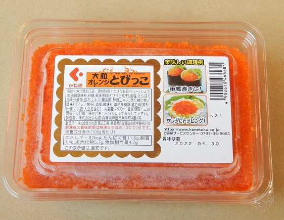 Large-Grain Orange "Tobiko" Flying Fish Roe